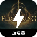 Eldenring , 艾尔登之环付费翻墙app
