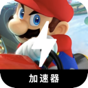 Mariokart , 马里奥赛车游戏付费翻墙app