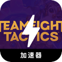 TFT , 云顶之弈付费翻墙app