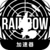 六号彩虹付费翻墙app
